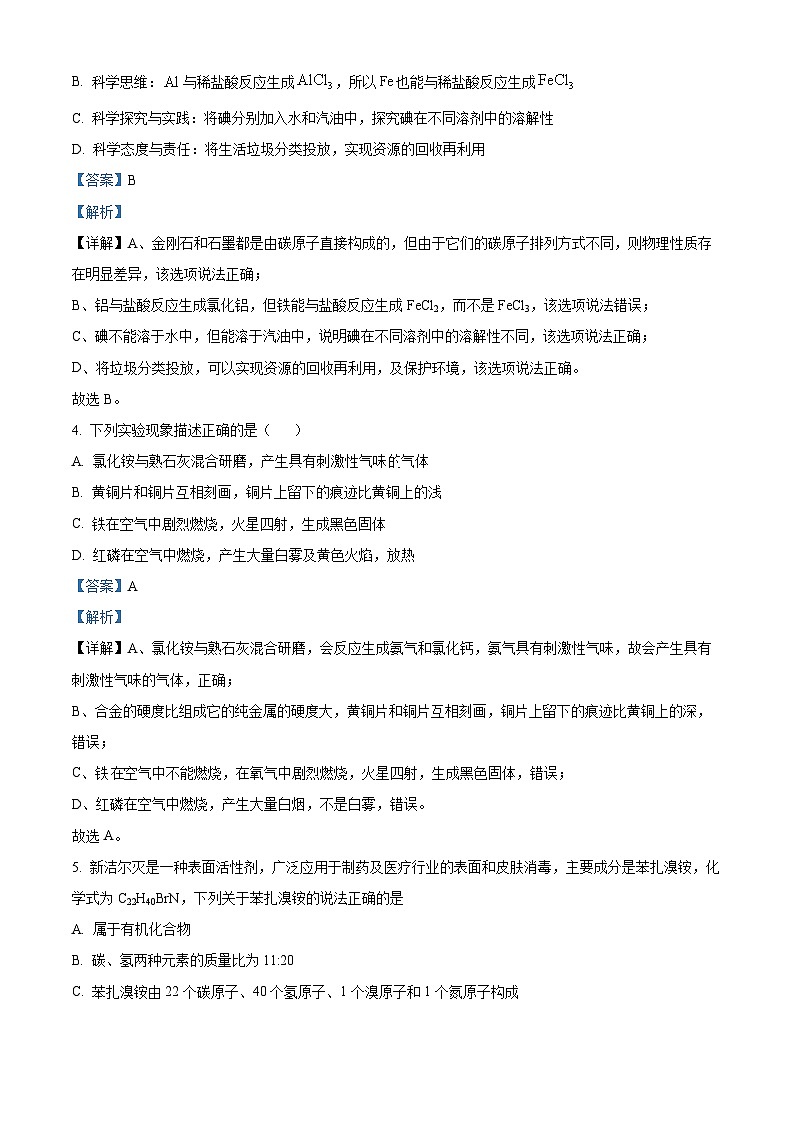 2024年山东日照岚山区中考二模化学试题（解析版）第3页