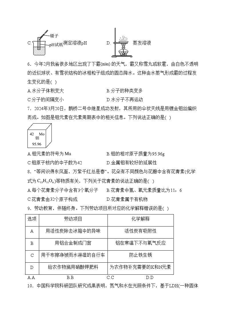安徽省宣城市2024年中考一模化学试卷(含答案)02