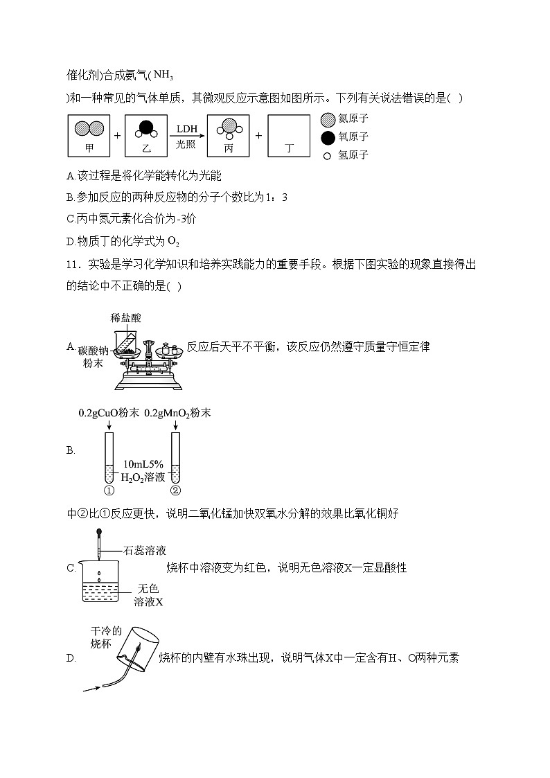安徽省宣城市2024年中考一模化学试卷(含答案)03