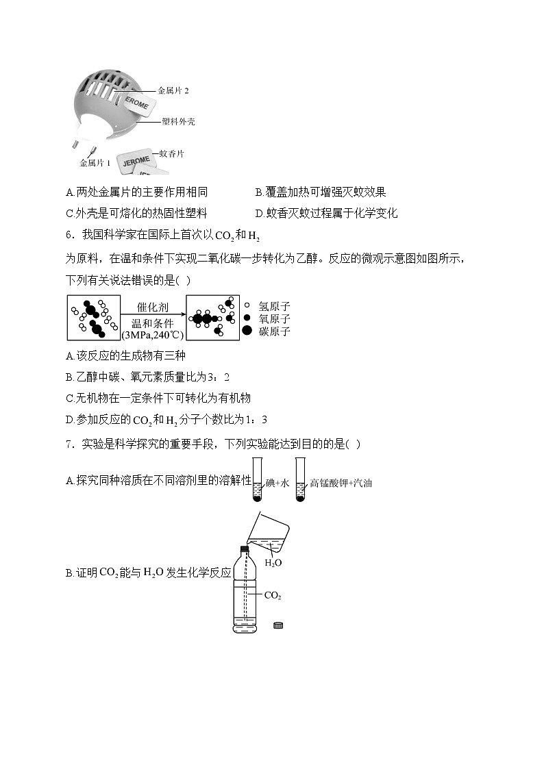 甘肃省兰州市2024年九年级诊断考试一模化学试卷(含答案)02