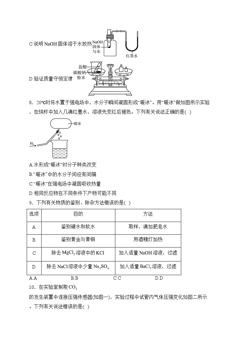 甘肃省兰州市2024年九年级诊断考试一模化学试卷(含答案)03