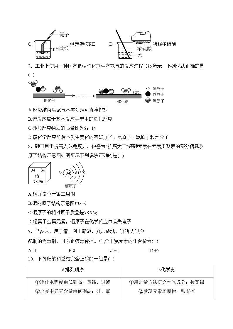 广东省潮州市2024年中考二模化学试卷(含答案)02