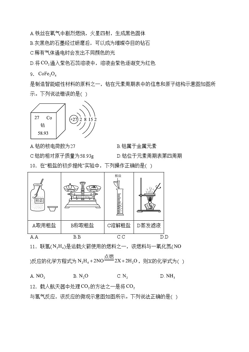 广东省汕尾市2024年中考一模化学试卷(含答案)02