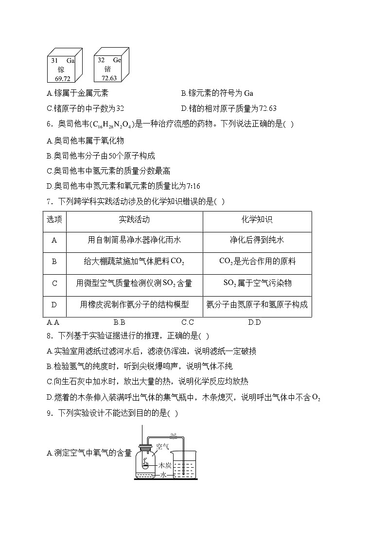 广东省深圳市2024年中考一模化学试卷(含答案)第2页