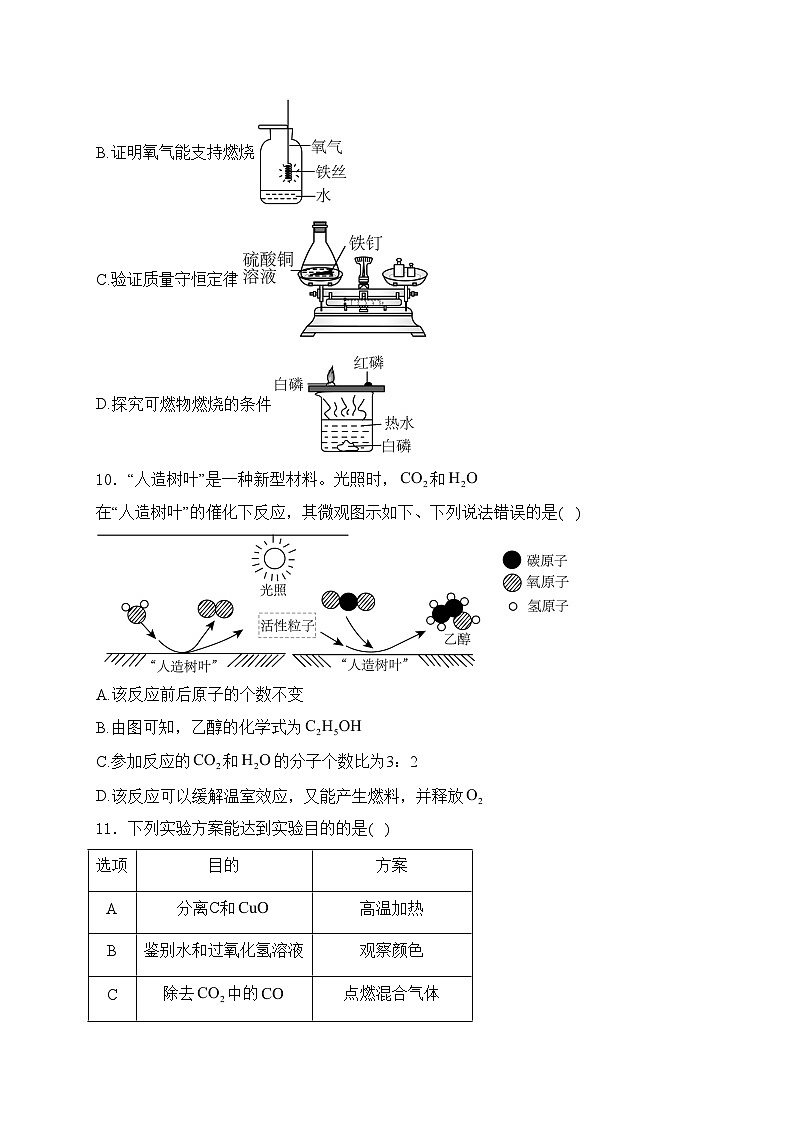 广东省深圳市2024年中考一模化学试卷(含答案)第3页