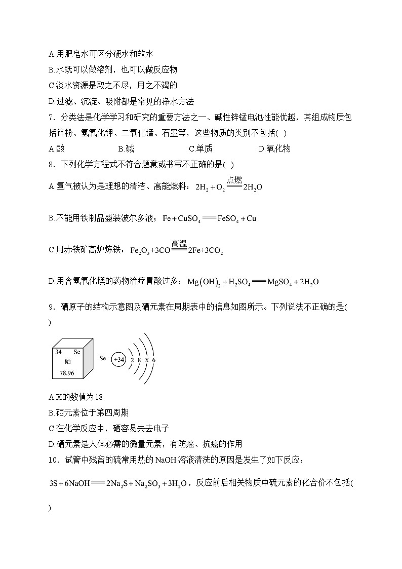 河南省南阳市2024年九年级第一次调研测试化学试卷(含答案)02