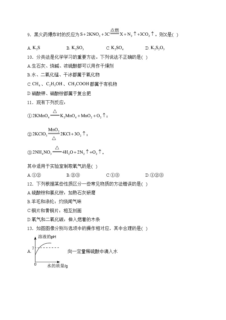 河南省三门峡市2024届九年级下学期中考一模化学试卷(含答案)02