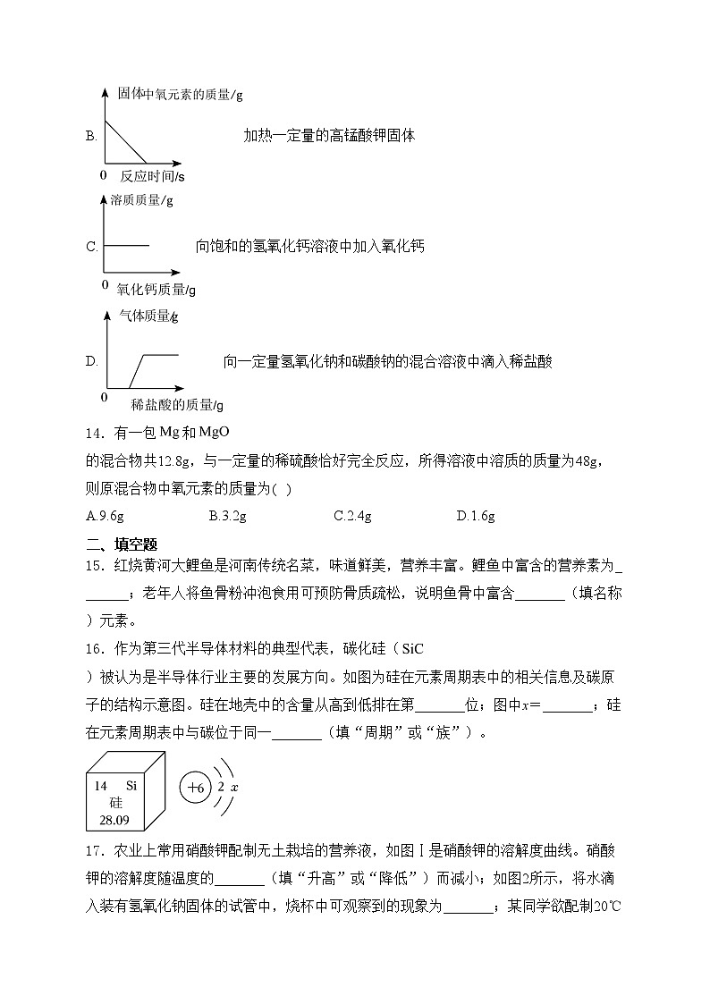 河南省三门峡市2024届九年级下学期中考一模化学试卷(含答案)03