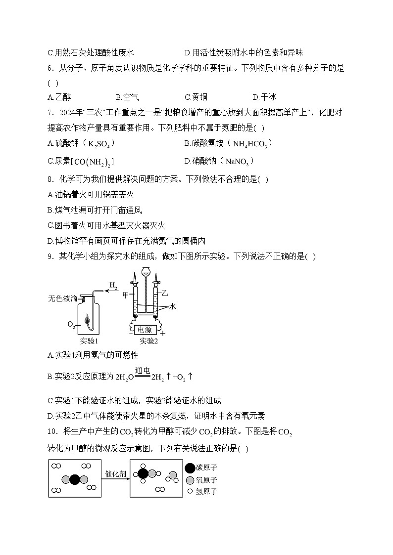 河南省郑州市2024年中考一模化学试卷(含答案)02