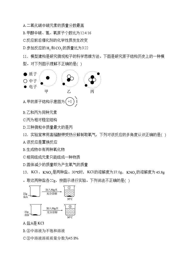 河南省郑州市2024年中考一模化学试卷(含答案)03