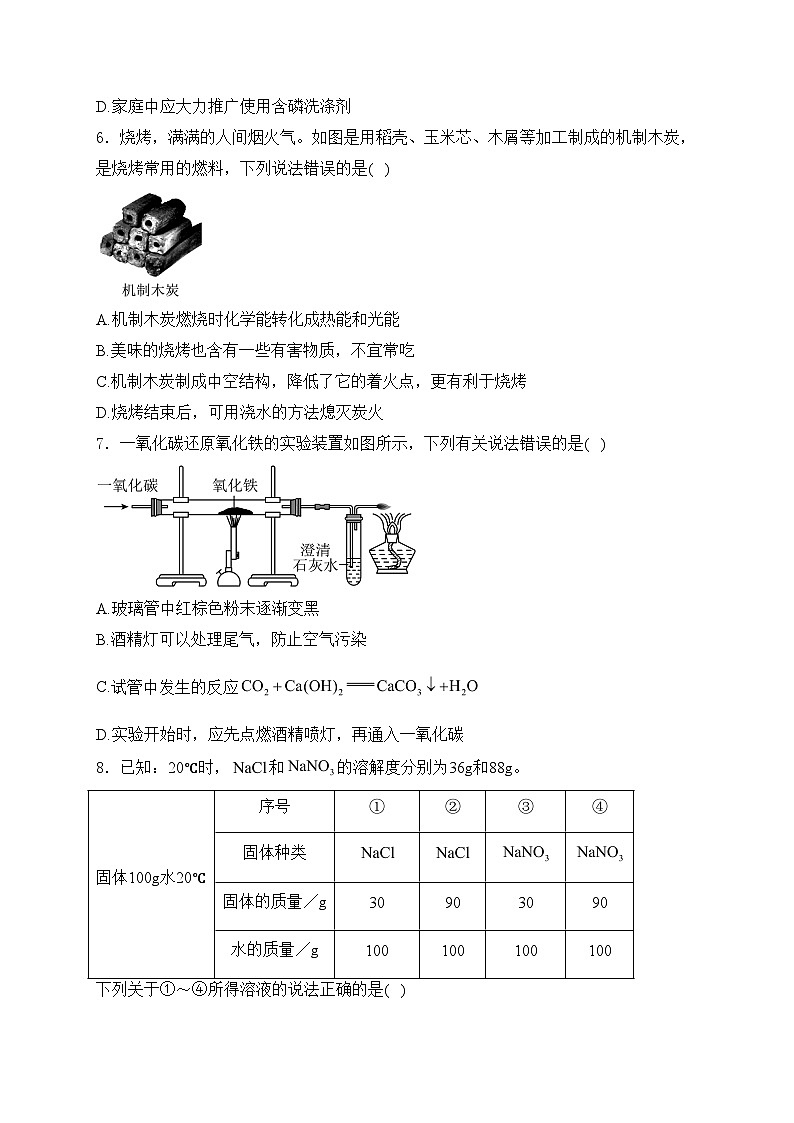 山东省菏泽市2024年中考二模化学试卷(含答案)02