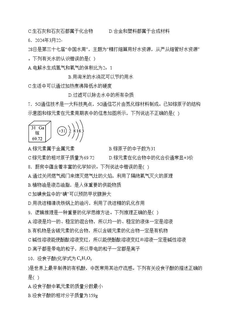山东省潍坊市安丘市2024届九年级下学期中考一模化学试卷(含答案)第2页