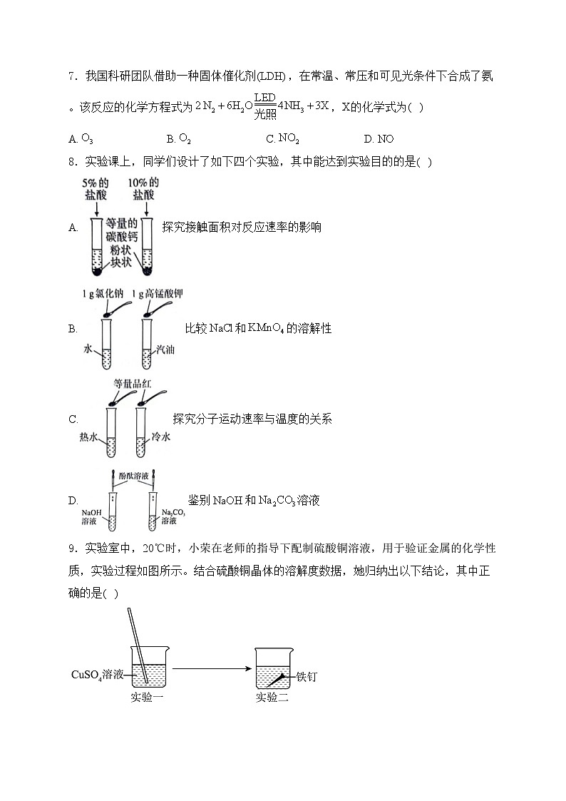 山西省大同市新荣区三校联考2024届九年级下学期中考一模化学试卷(含答案)第2页