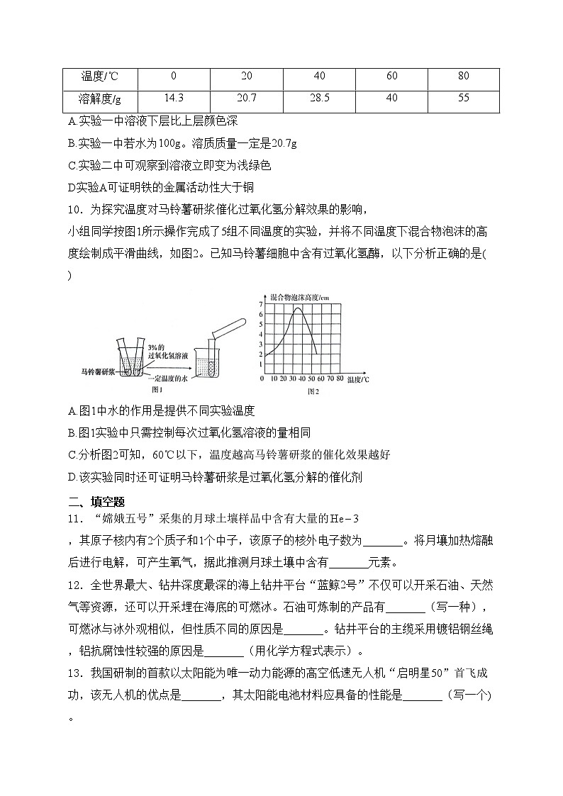 山西省大同市新荣区三校联考2024届九年级下学期中考一模化学试卷(含答案)第3页