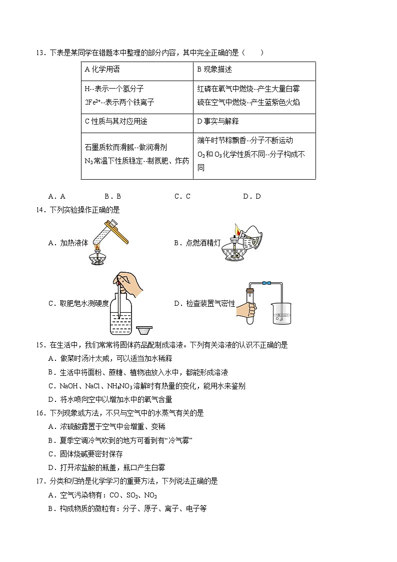 2024年中考第三次模拟考试题：化学（北京卷）（考试版）03