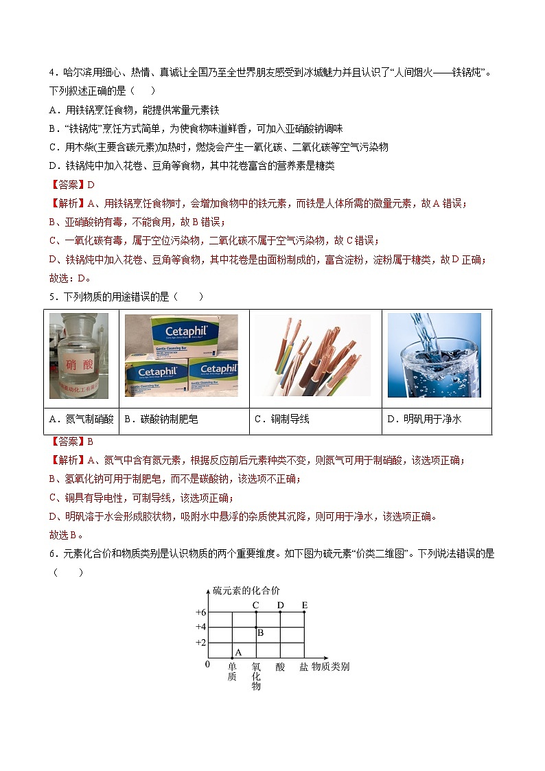2024年中考第三次模拟考试题：化学（哈尔滨卷）（解析版）03