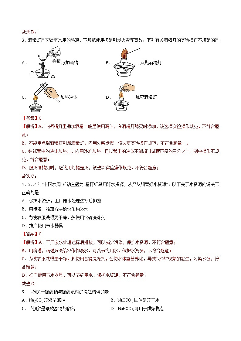 2024年中考第三次模拟考试题：化学（贵州卷）（解析版）02