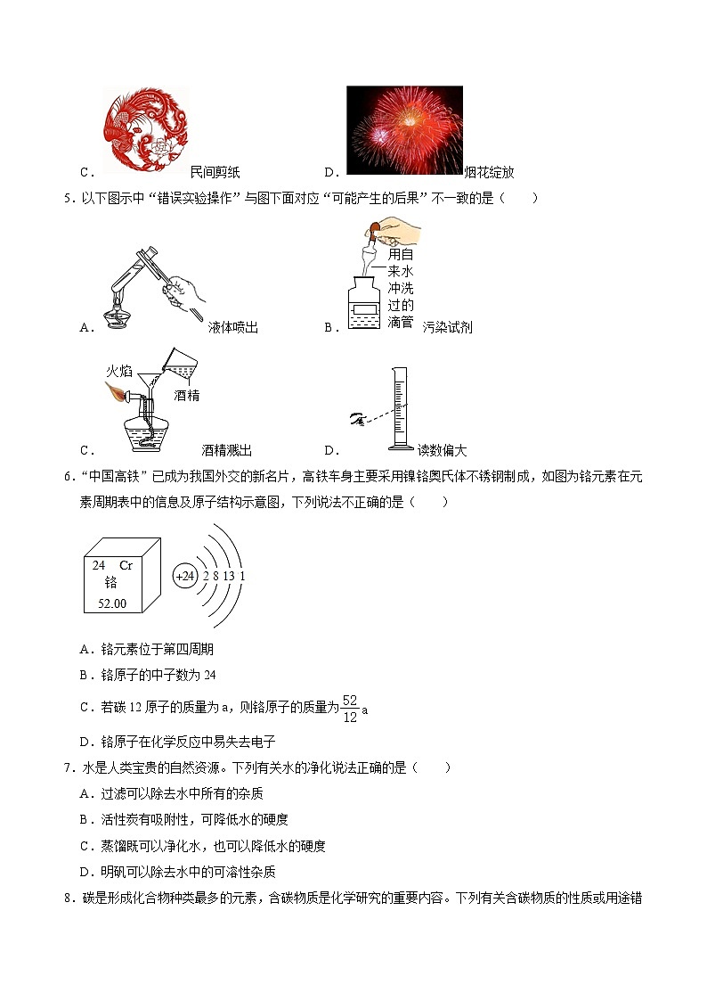 2024年中考第三次模拟考试题：化学（广西卷）（考试版）02