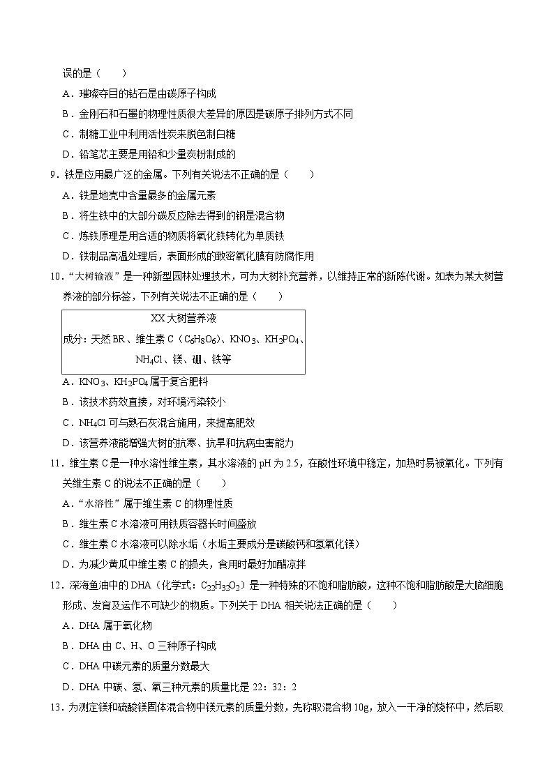 2024年中考第三次模拟考试题：化学（广西卷）（考试版）03