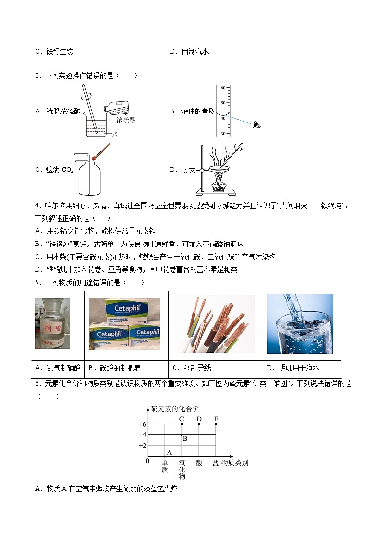 2024年中考第三次模拟考试题：化学（哈尔滨卷）（考试版）02