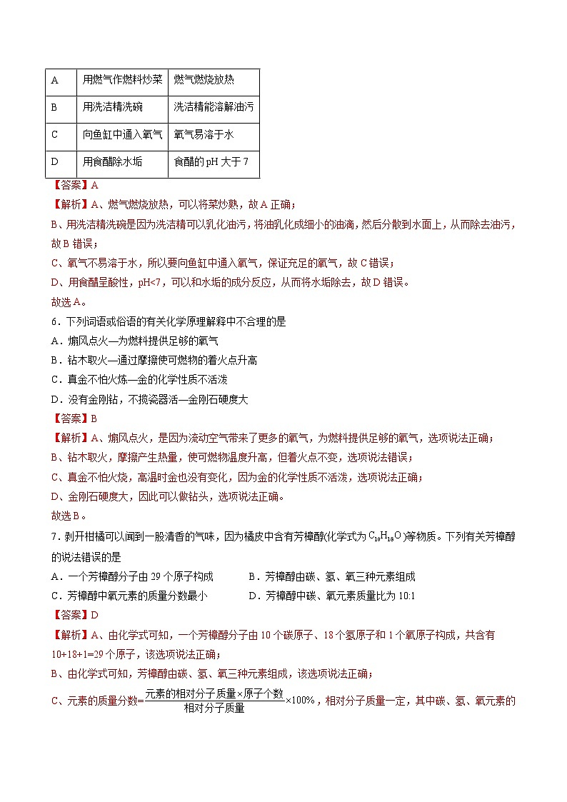 2024年中考第三次模拟考试题：化学（福建卷）（解析版）03