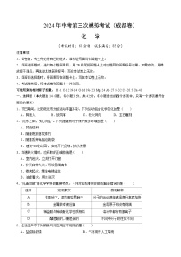 2024年中考第三次模拟考试题：化学（成都卷）（考试版）