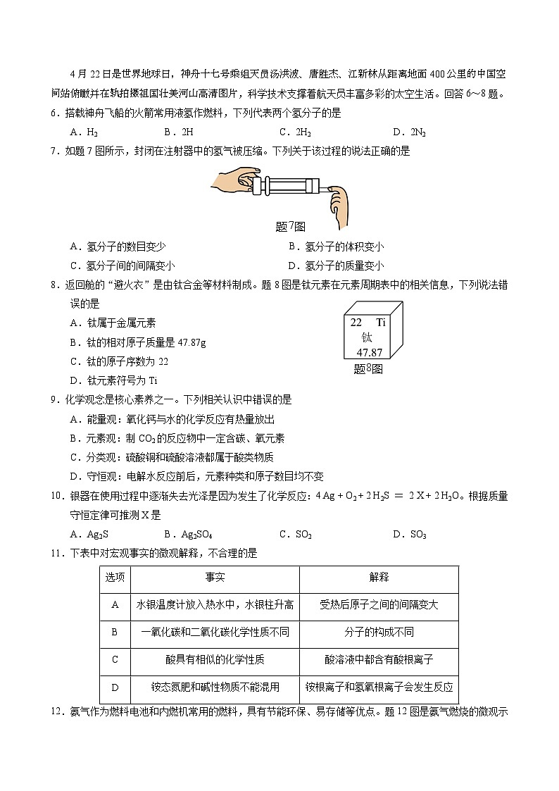 2024年中考第三次模拟考试题：化学（广东卷）（考试版）第2页