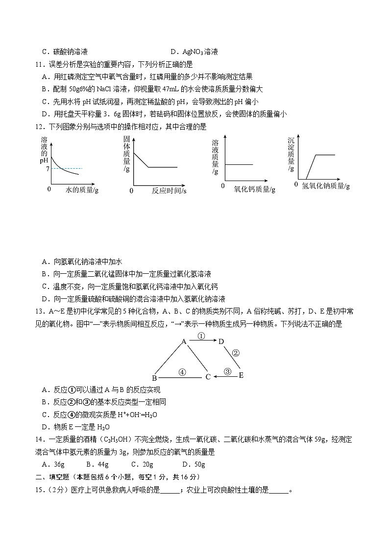 2024年中考第三次模拟考试题：化学（河南卷）（考试版）第3页