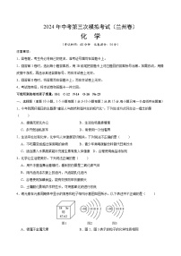 2024年中考第三次模拟考试题：化学（兰州卷）（考试版）