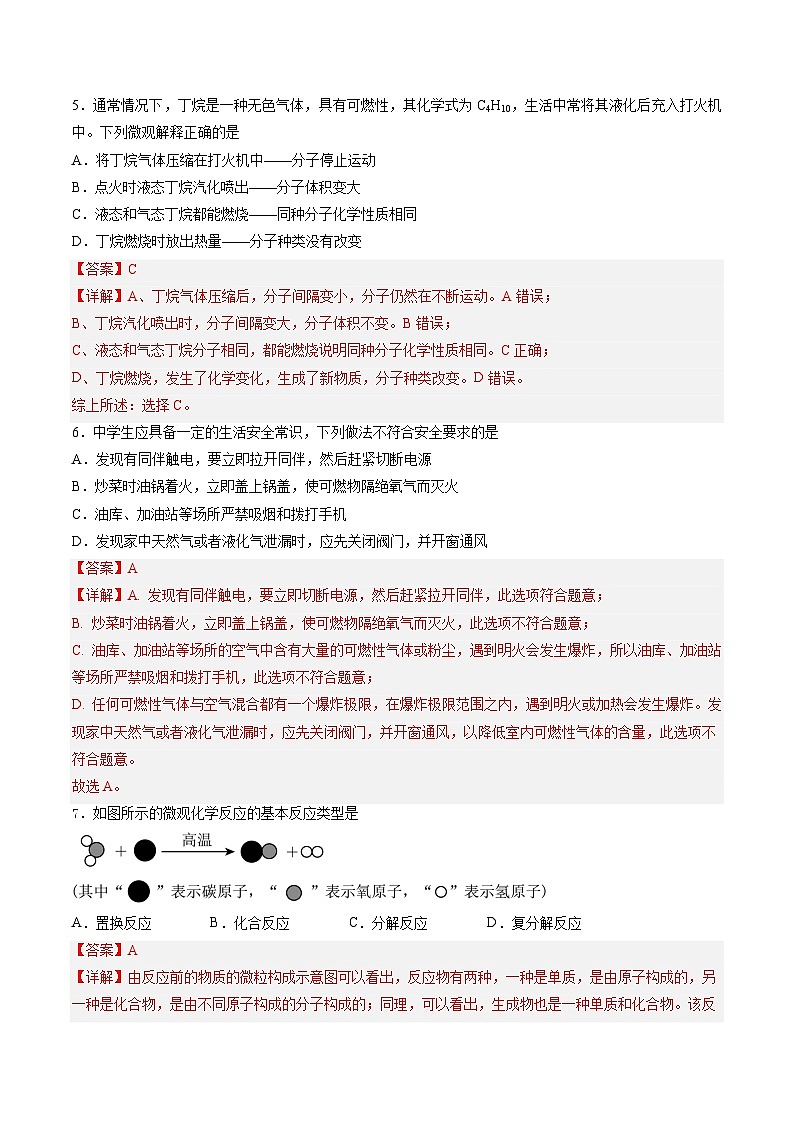 2024年中考第三次模拟考试题：化学（辽宁卷）（解析版）03