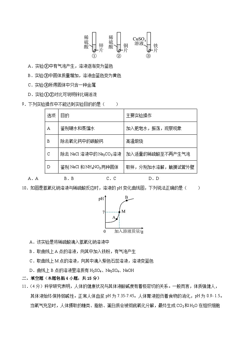 2024年中考第三次模拟考试题：化学（呼和浩特卷）（考试版）03