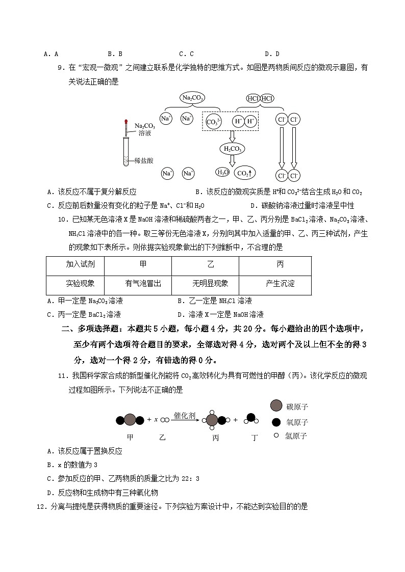 2024年中考第三次模拟考试题：化学（济南卷）（考试版）03