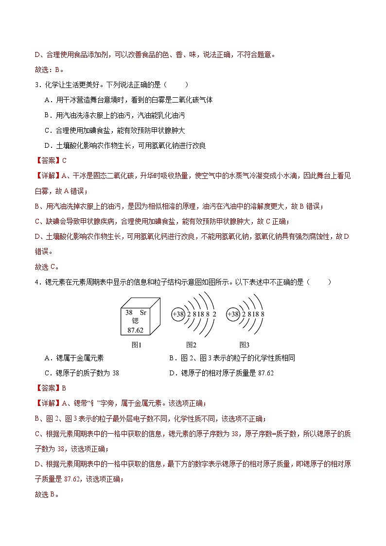 2024年中考第三次模拟考试题：化学（兰州卷）（解析版）02