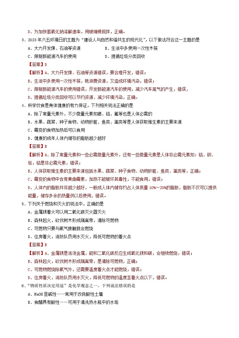 2024年中考第三次模拟考试题：化学（济南卷）（解析版）第2页