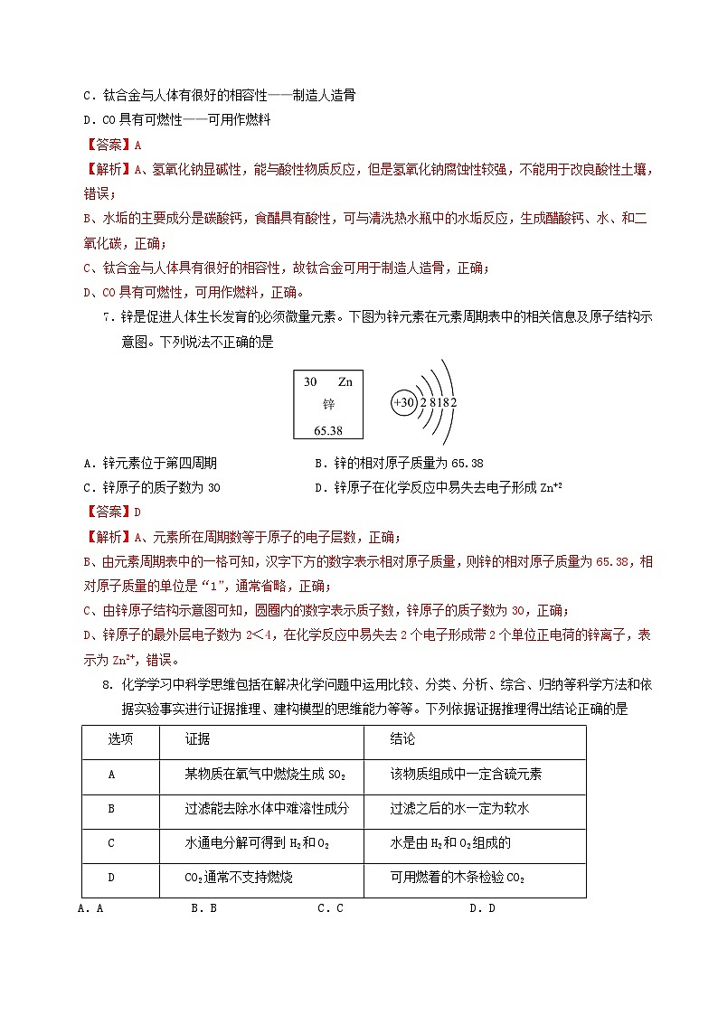 2024年中考第三次模拟考试题：化学（济南卷）（解析版）第3页