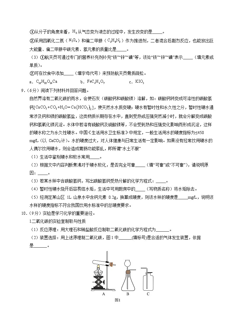 2024年中考第三次模拟考试题：化学（贵州卷）（考试版）03