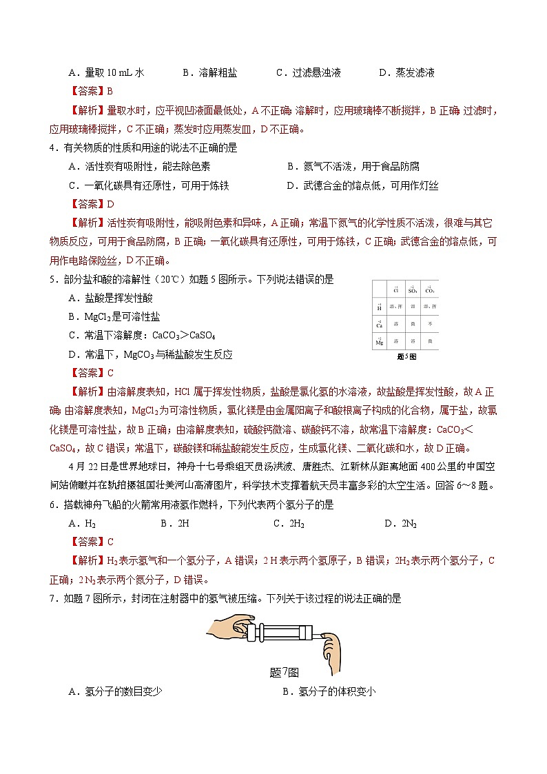 2024年中考第三次模拟考试题：化学（广东卷）（解析版）第2页