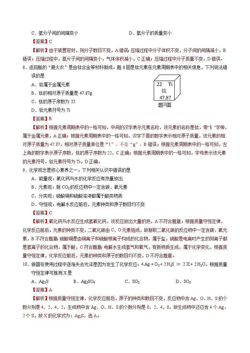2024年中考第三次模拟考试题：化学（广东卷）（解析版）第3页