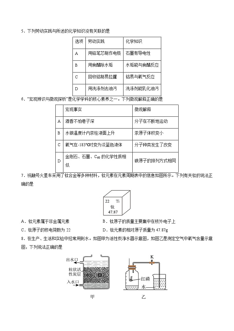 2024年中考第三次模拟考试题：化学（广州卷）（考试版）第2页