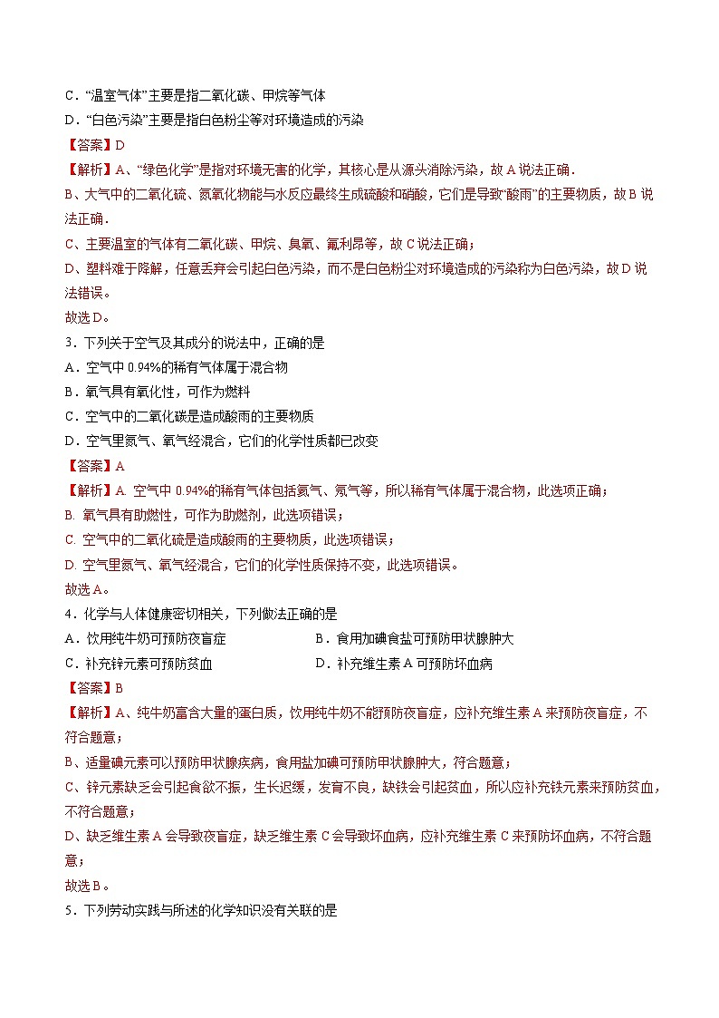 2024年中考第三次模拟考试题：化学（广州卷）（解析版）第2页