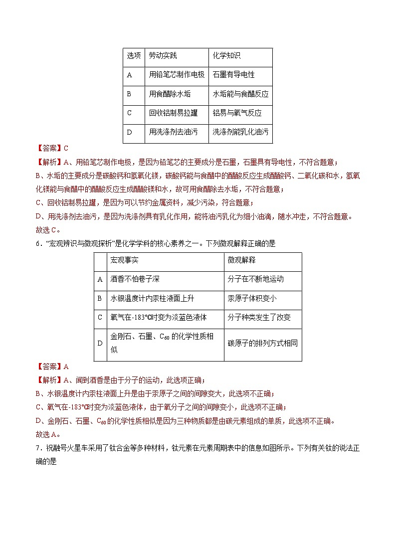 2024年中考第三次模拟考试题：化学（广州卷）（解析版）第3页