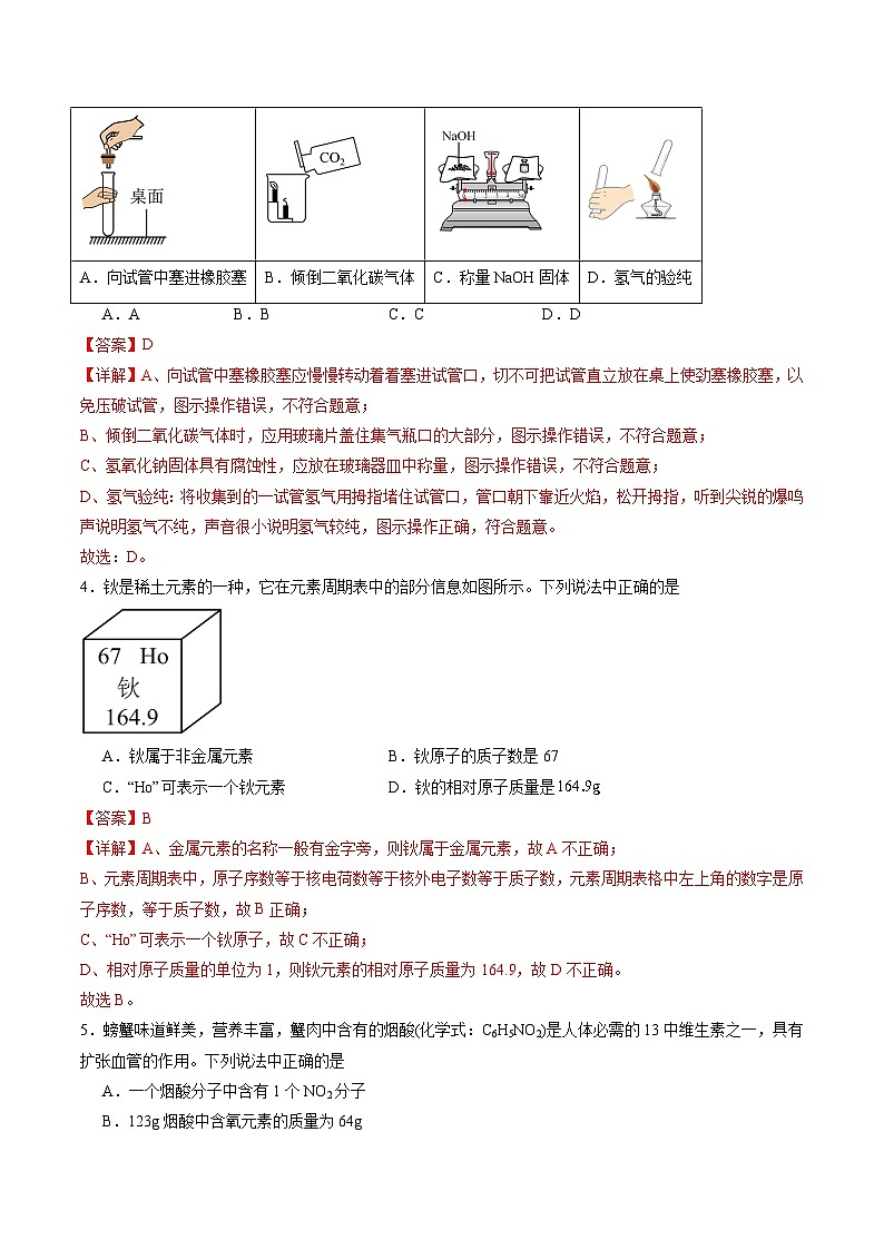 2024年中考第三次模拟考试题：化学（安徽卷）（解析版）02