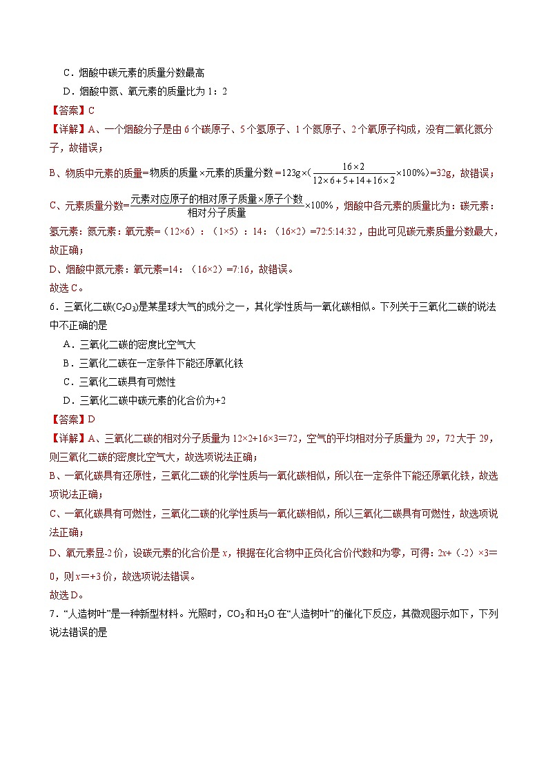 2024年中考第三次模拟考试题：化学（安徽卷）（解析版）03