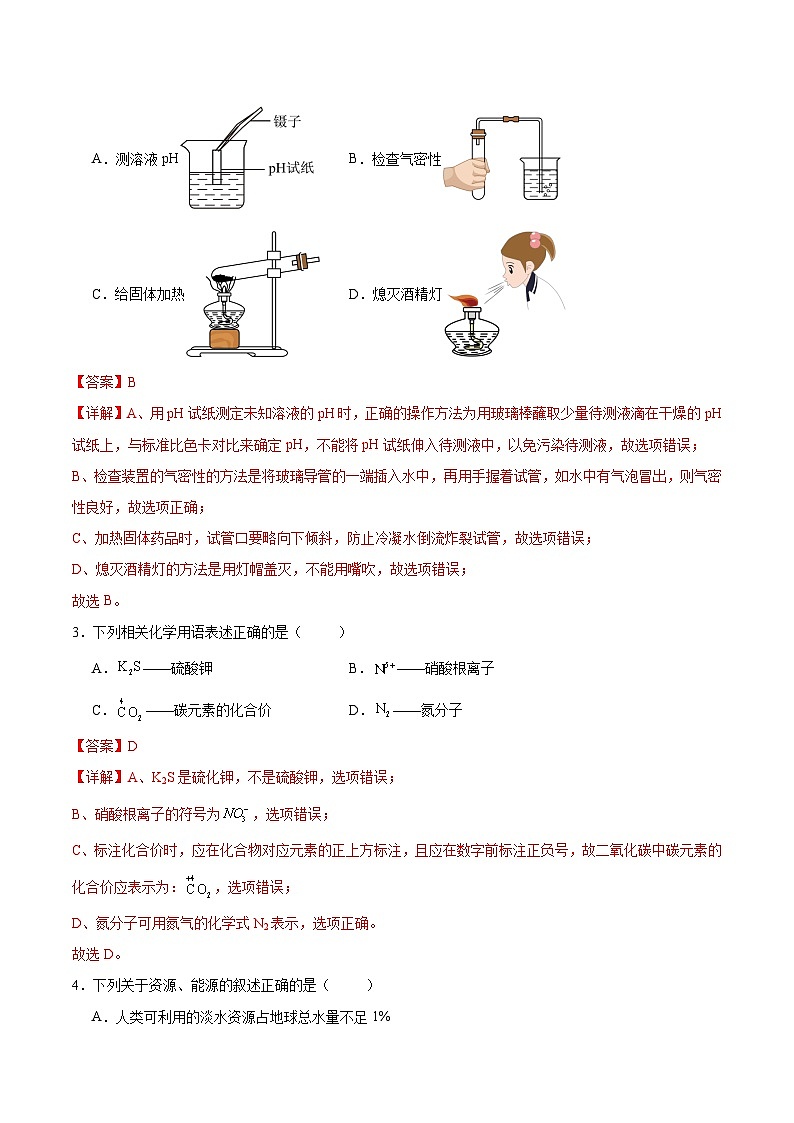 2024年中考第三次模拟考试题：化学（呼和浩特卷）（解析版）第2页