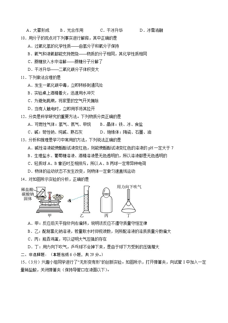 2024年中考第三次模拟考试题：化学（河北卷）（考试版）第3页