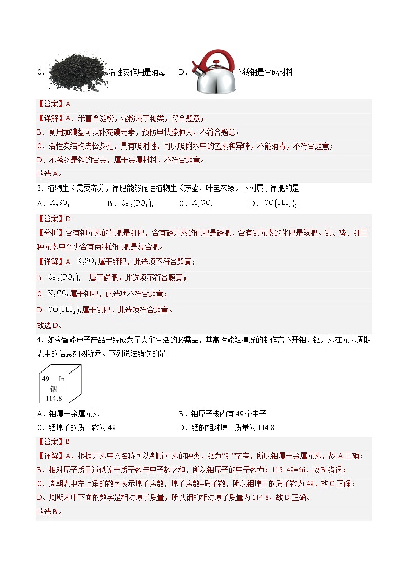 2024年中考第三次模拟考试题：化学（辽宁卷）（解析版）第2页