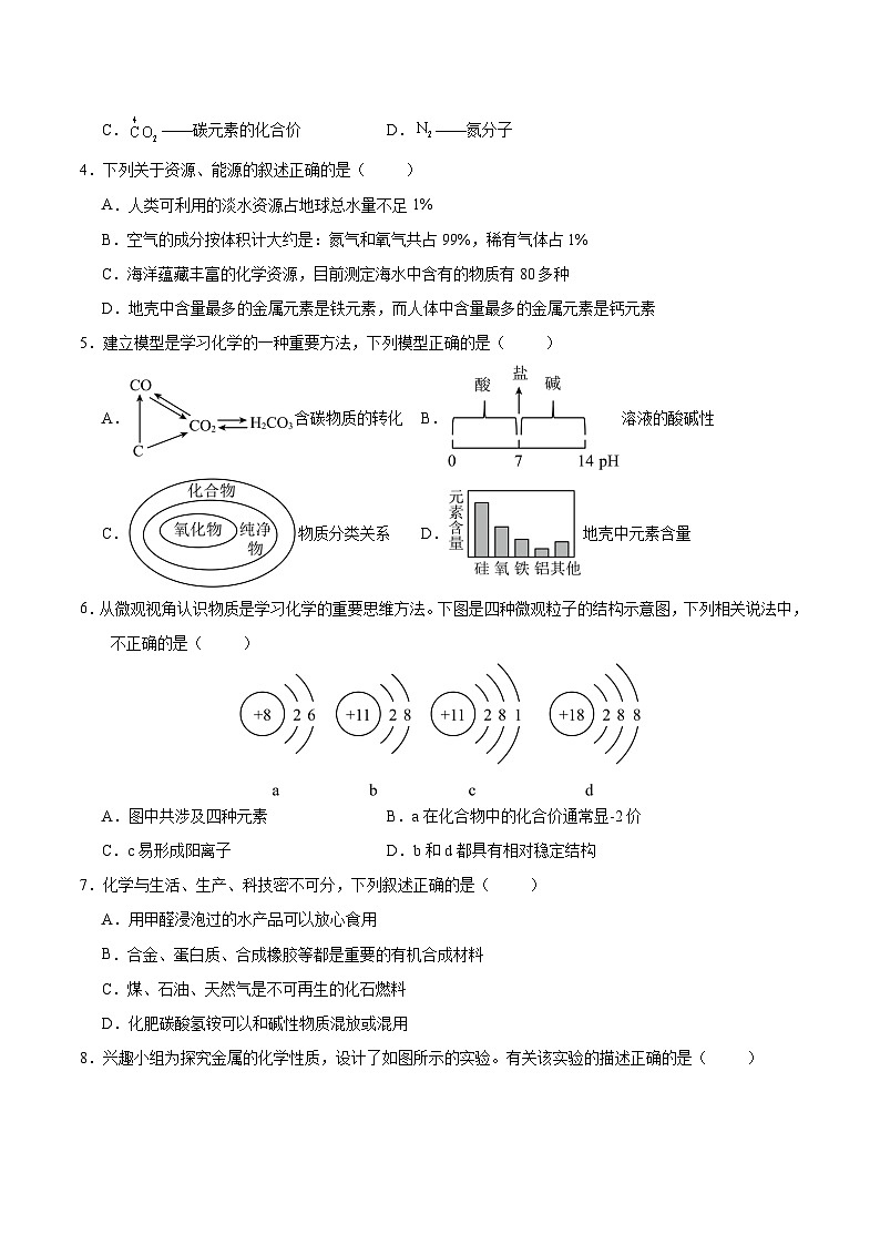 2024年中考第三次模拟考试题：化学（呼和浩特卷）（考试版）第2页