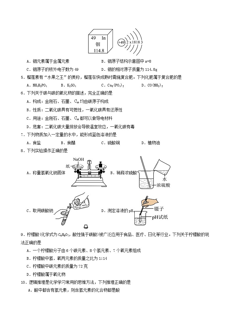 2024年中考第三次模拟考试题：化学（云南卷）（考试版）第2页
