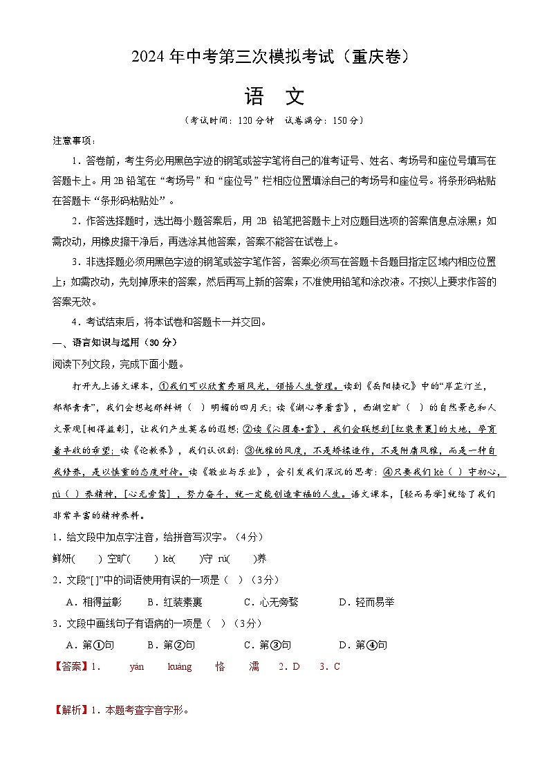 2024年中考第三次模拟考试题：化学（徐州卷）（考试版）第1页