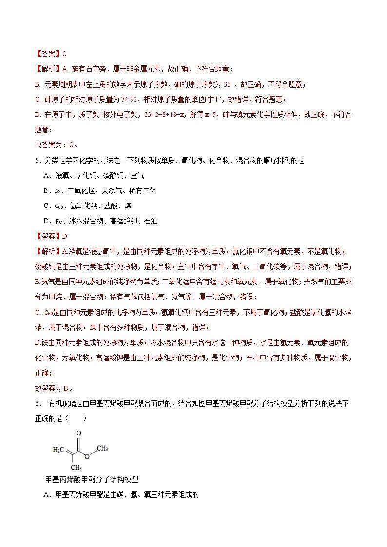 2024年中考第三次模拟考试题：化学（深圳卷）（解析版）03